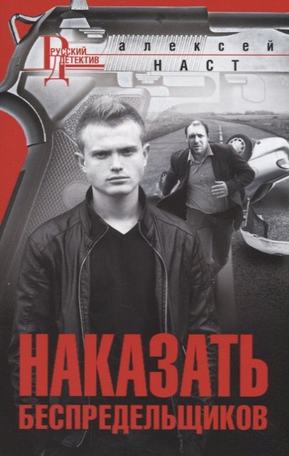 

Наказать беспредельщиков