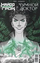 Майор Игорь Гром x Чумной Доктор. Брат твой по мраку. Часть 2