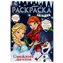Раскраска-загадка. Снежные мечты