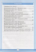 Математика. 6 класс. Рабочая тетрадь № 1 для еконтрольных работ. К учебнику Н.Я. Веленкина и др. "Математика. 6 класс" - 1