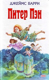 Питер Пэн