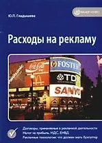 Расходы на рекламу