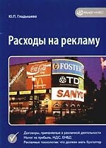 Расходы на рекламу