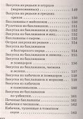 Ваш домашний повар. Дачные рецепты - 2