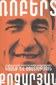 Жизнь и свобода (на армянском языке)