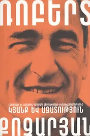 Жизнь и свобода (на армянском языке)