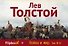 Война и мир. Том III - IV - 0