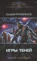 Игры теней