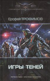 Игры теней