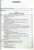 Финансовый мененджмент 7-е изд - 1