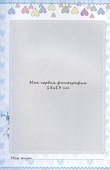 Мой первый год. Я родился - 2