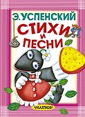 Стихи и песни - 0