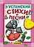 Стихи и песни - 0