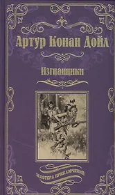 Изгнанники