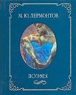 Поэмы