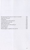 Чёрно-белый Петербург. Записки коломенского чёрта - 2