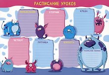 Расписание уроков «Школа монстров», А4, мелованный картон, Listoff