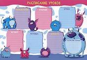 Расписание уроков А4 "Школа монстров" мел.картон 235г/м2, полноцв.печать, выб.УФ-лак