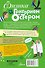 Физика с Григорием Остером - 1