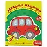 Maxi Пазл для самых маленьких, "Забавные машинки" 8 пазлов - 1