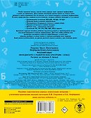 Русский язык. Мини-диктанты с разбором всех орфограмм. 1 класс - 1