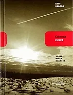 Степная книга