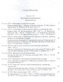 Россия. История и интерпретация. В двух томах. Том II - 1