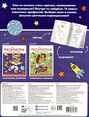 Классические профессии. Раскраска - 1