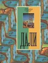 Дали