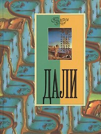 Дали
