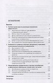 Современные методы оценки эффективности деятельности университетов. Монография - 1