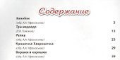 Колобок и другие сказки - 1