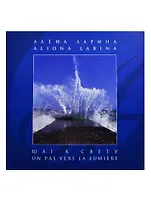 Шаг к свету