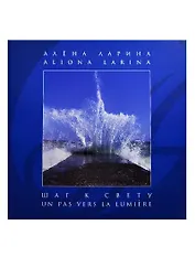 Шаг к свету