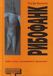 Рибофанк