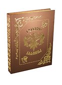 Русские былины - 0