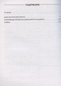 Русский язык. 8 класс. Диагностические работы - 1