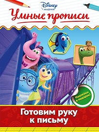 Готовим руку к письму