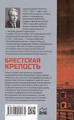 Брестская крепость - 1