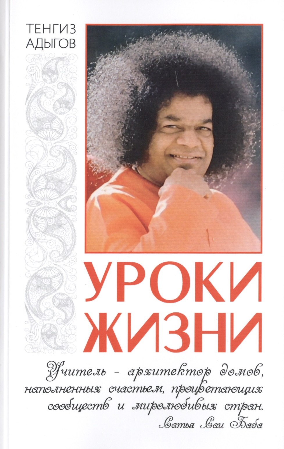 

Уроки жизни
