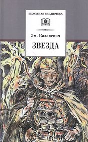 Звезда