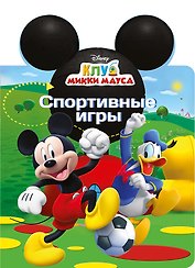 Спортивные игры
