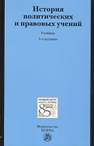 История политических и правовых учений