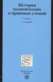 История политических и правовых учений