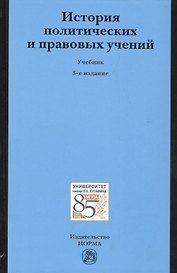 История политических и правовых учений