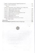 Хронолого-эзотерический анализ разв. совр. цив. Ввод в тему Кн.1 (+DVD) Сидоров - 2