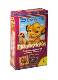 Disney.Король Лев.Половинки (мал.форм.)