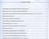 История нового времени Конец 15-17 в. 7 кл. Контурные карты (Лин.структ. курса) (м) - 1