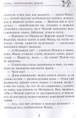 Ангел-хранитель: Брат и сестра. Сказочная повесть - 2