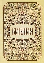 Библия